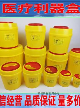医疗废物专用桶锐器盒一次性利器盒医用黄色针头桶0.5L7L12L30L35