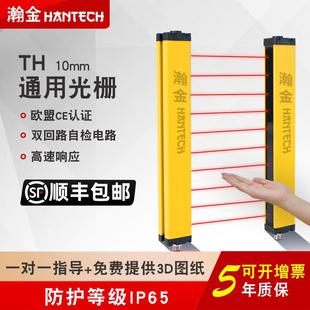 瀚金TH安全光幕光栅对射传感器红外线护手器冲压光电保护器10mm