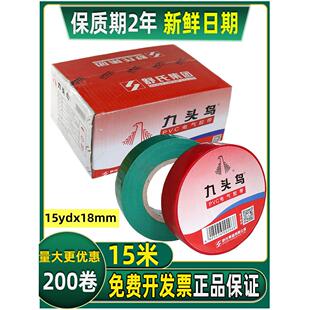 电工胶带 绝缘胶带防水九头鸟15码PVC电胶布电线耐高温整箱黑白色