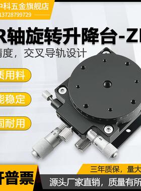 ZR轴旋转滑台RS60/125/40手动精密微调平台360角度位移调节分度盘