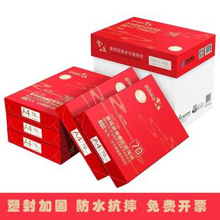 晨鸣丽星A4影印纸双面影印铭洋70g草稿纸8包整箱办公白纸用纸包邮