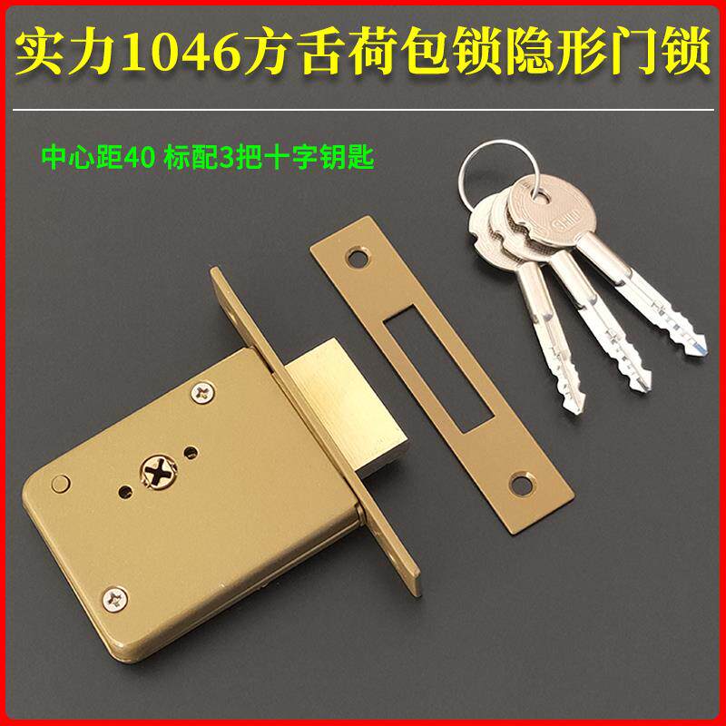 替换AFS实力1046隐形门锁十字匙荷包锁 大方舌插芯防盗锁管井暗锁
