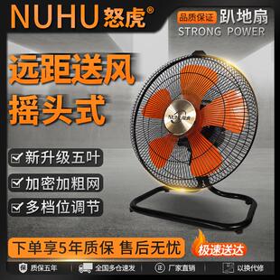 怒虎电风扇工业风扇强力电风扇落地扇家用台扇坐地台式摇头趴地扇