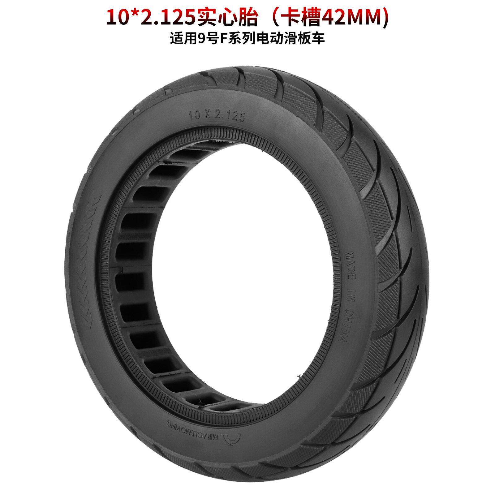 10*2.125实心轮胎10寸9号防爆轮胎F20/F25/F30/F40电动滑板车专用
