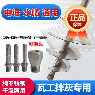 水泥沙干湿两用拌灰杆电锤水钻不锈钢 拌灰杆搅拌杆搅灰杆蜗牛款