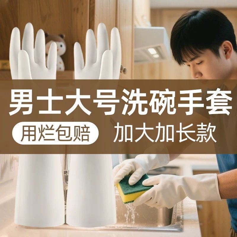 男士大号洗碗手套男款专用刷碗洗衣服厨房家务防水橡胶胶皮丁腈