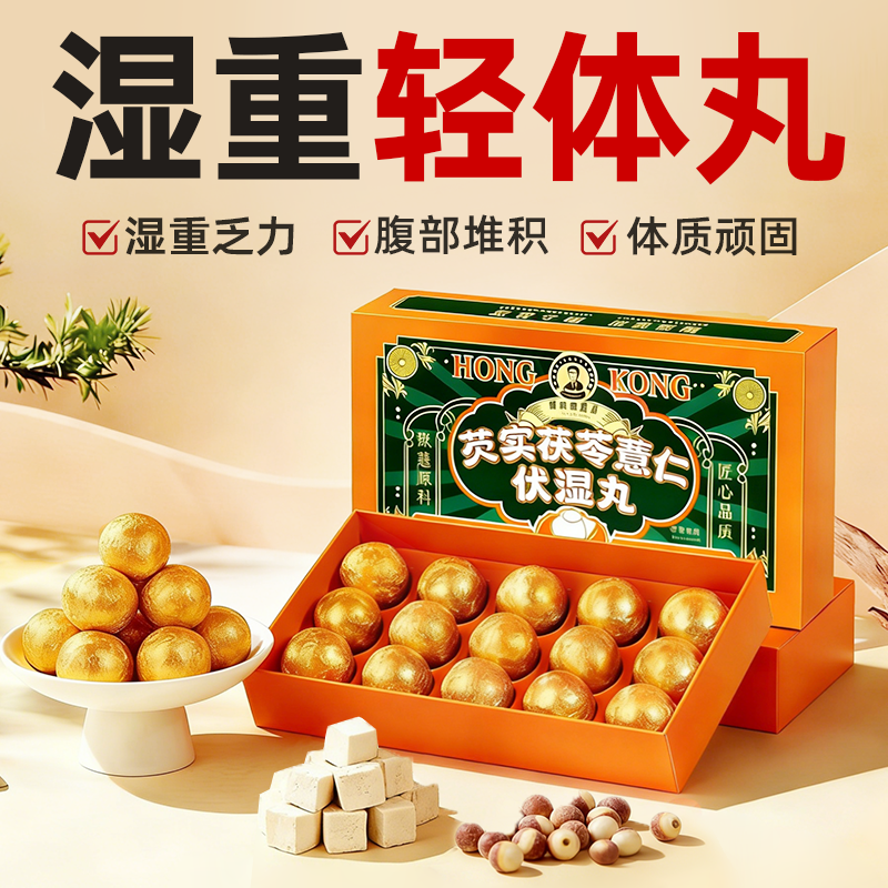 茯苓祛湿丸调理健脾胃养生膏茶去体内湿气重中焦不通淤堵官方正品