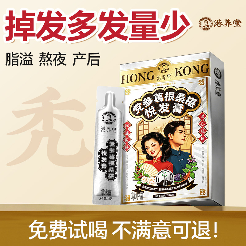 非遗枸杞桑葚膏掉头发严重内调理五黑芝麻粉女士脱落养发长头发