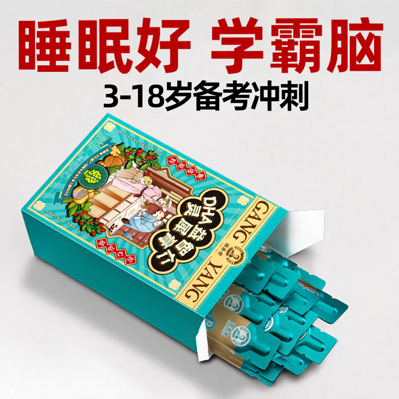 神经酸儿童补青少年专注学习记忆力不集中学生脑PS中西结合益智膏