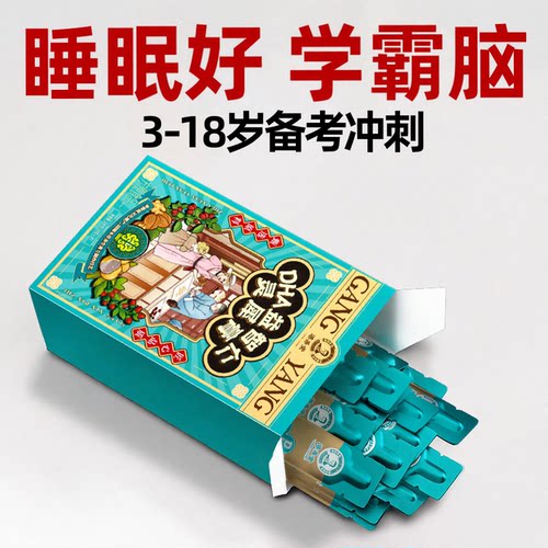 【冲刺中高考】中西结合记忆膏