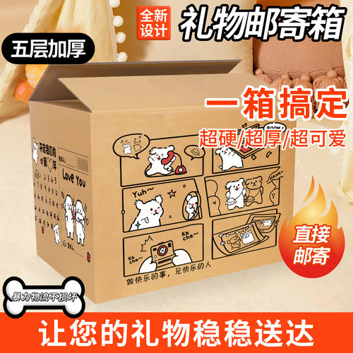 可直接邮寄的礼物箱超厚超可爱
