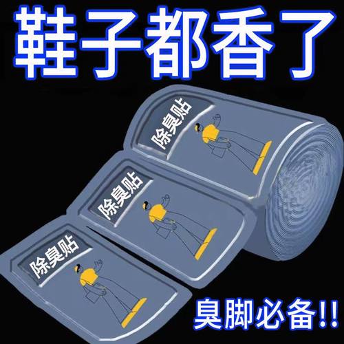 鞋子除臭贴脚臭神器除异味杀菌