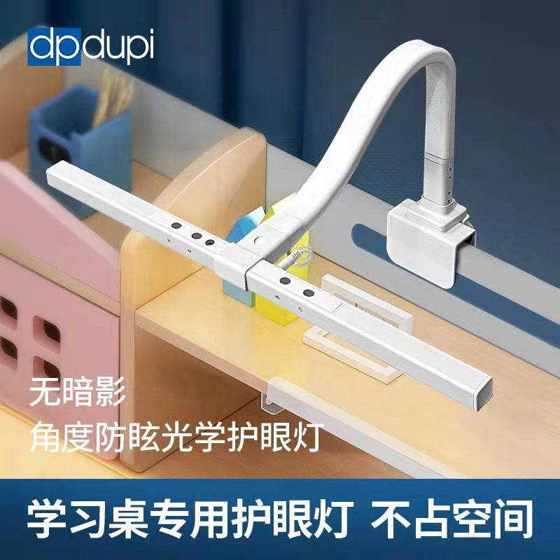 dpdupi德普全光谱夹式护眼台灯学生儿童阅读国AA级智能学习桌专用