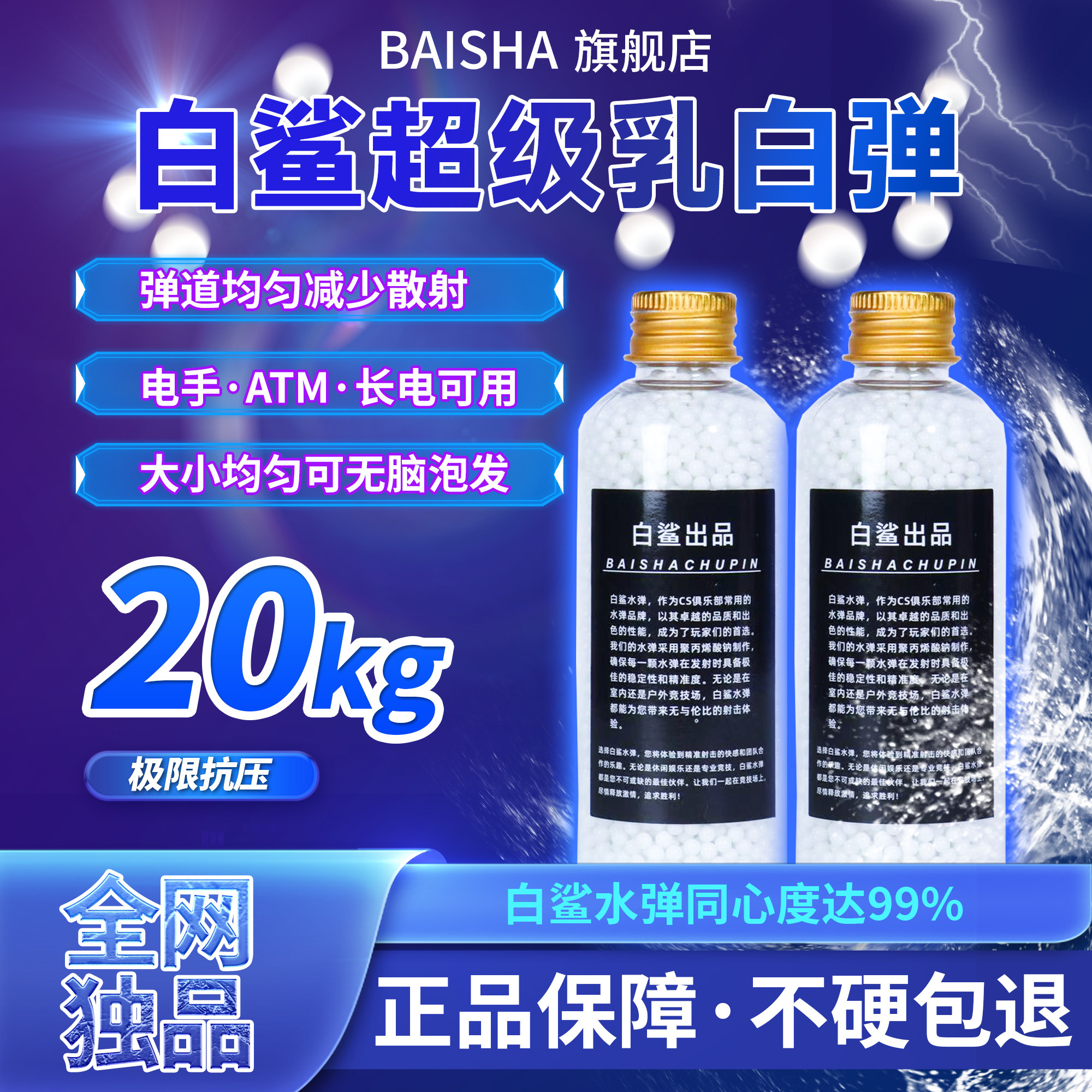 乳白水弹水弹超级纯白弹