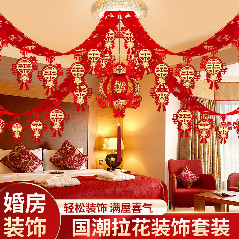 结婚拉花婚房装饰布置喜字拉花房顶装饰拉花客厅卧室拉花彩带喜庆图片
