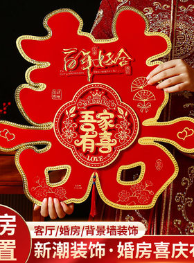 结婚喜字专用婚房装饰喜字大门喜字帖窗户喜字帖大红喜字喜庆贴纸