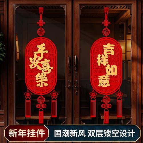 新年元旦装饰立体福字挂件