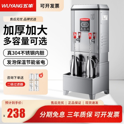 五羊全自动开水器商用电热水器餐