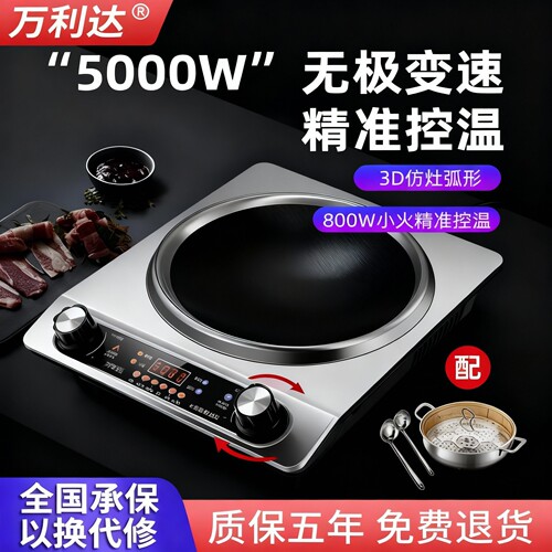 正品万利达凹面电磁炉猛火爆炒立