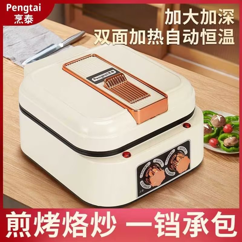 电饼铛档新款多功能家用双面加热电煎锅薄饼机加深加大烙饼锅煎饼,厨房电器,电饼铛/华夫饼机/薄饼机,淘宝优惠券,粉丝福利购,淘宝优惠卷