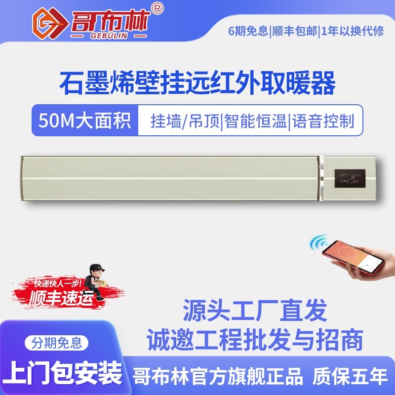 哥布林石墨烯远红外取暖器壁挂式院民宿挂墙客厅卧室商用家用美容,生活电器,暖风机/取暖器,淘宝优惠券,粉丝福利购,淘宝优惠卷