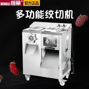 恒丽多功能不锈钢商用电动绞肉机切肉切片碎肉灌肠机肉铺用大功率
