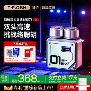 TFLASH同诗/艾齐S9合金高速剃须送男友礼物刀便携男士电动刮胡刀