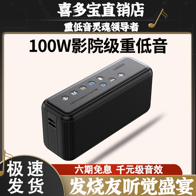喜多宝xdoboX8MAX蓝牙音箱100W