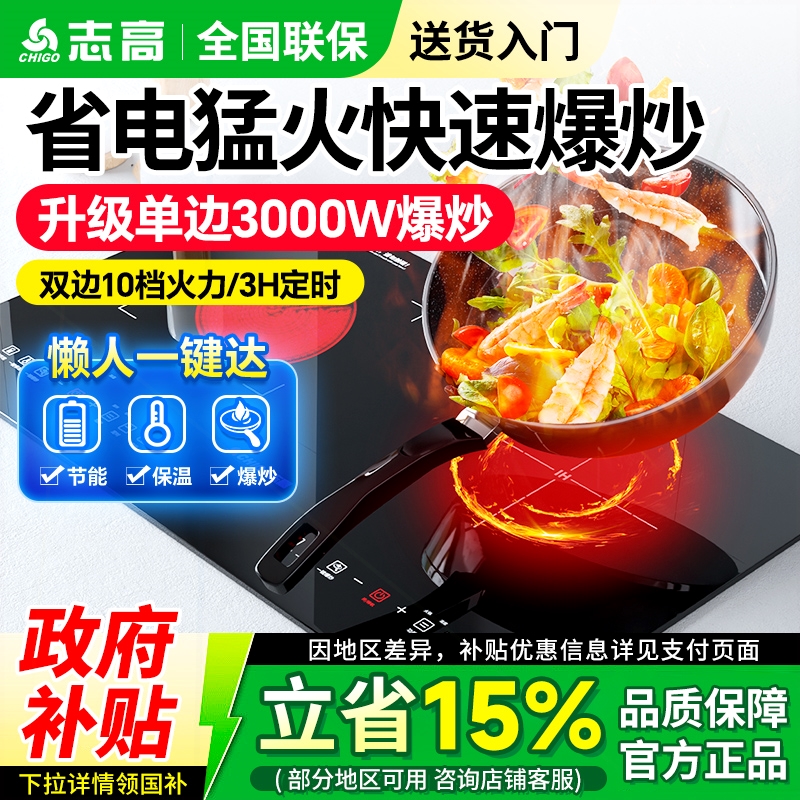 志高嵌入式双灶电磁炉电陶炉3500