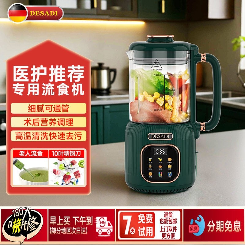 德国Desadi鼻饲流食破壁机打流食老人食物小型多功能搅拌机胃管,厨房电器,破壁机,淘宝优惠券,粉丝福利购,淘宝优惠卷