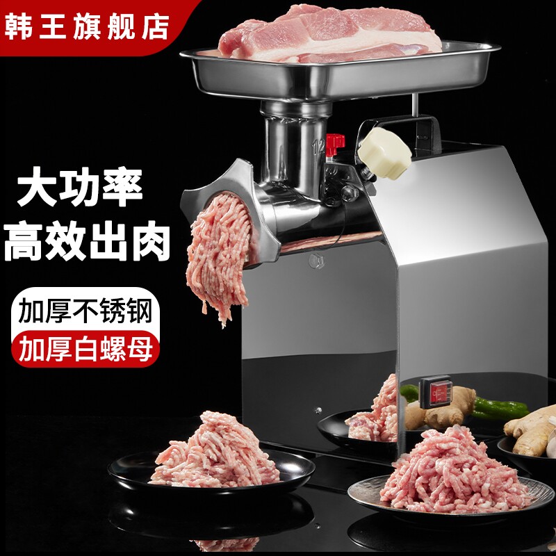 韩王电动绞肉机商用家用多功能碎绞肉机肉机大功率不锈钢台式灌肠