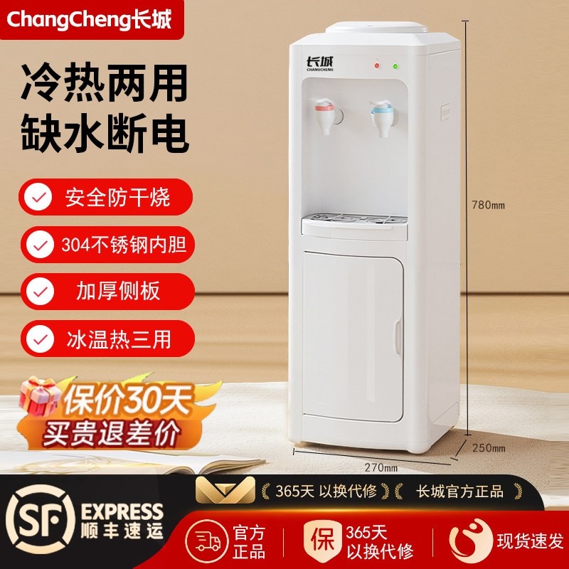 长城立式饮水机冷热家用小型多功自动办公室宿舍新款能上置水桶全,厨房电器,茶吧机/泡茶机,淘宝优惠券,粉丝福利购,淘宝优惠卷