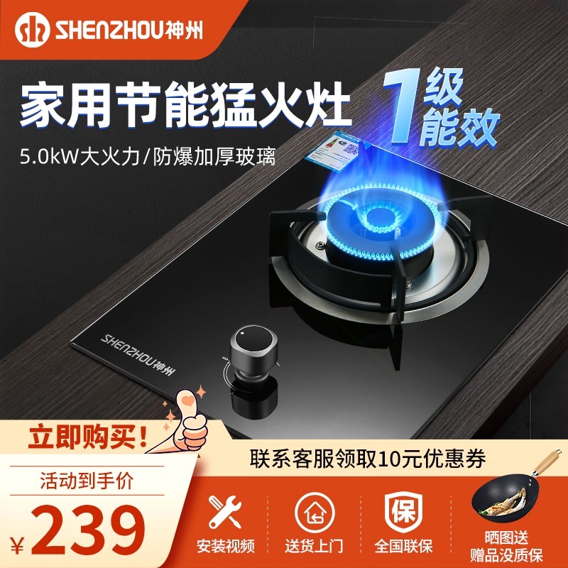神州燃气灶单灶家用钢化玻璃台式火天然气液化气煤气炉灶嵌入式猛