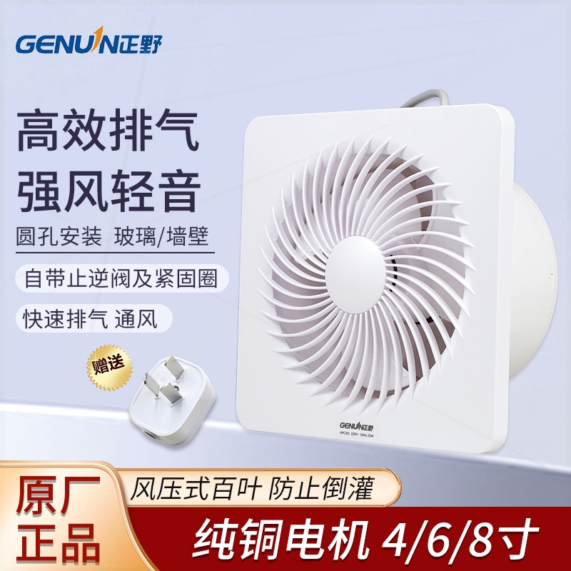 正野排气扇6寸圆形卫生间8寸静音