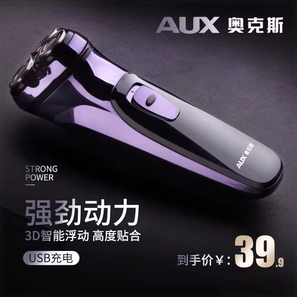 奥克斯剃须刀男士电动刮胡刀胡须充电式剃胡刀水洗便携正品刀智能
