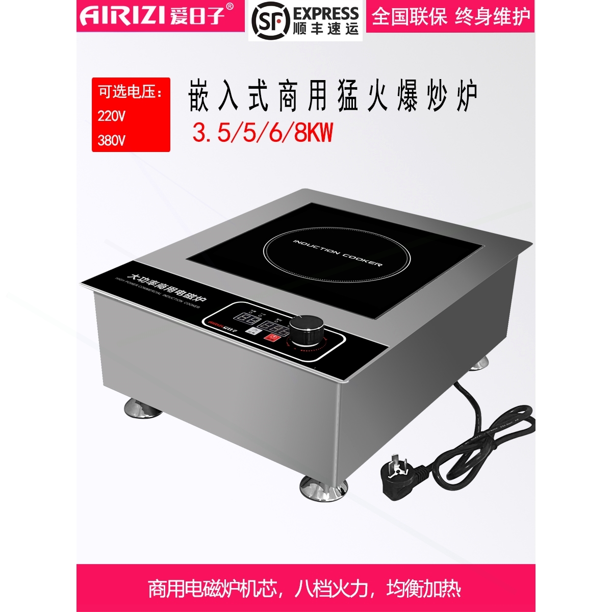 用大功率嵌入式平凹电磁炉三相38