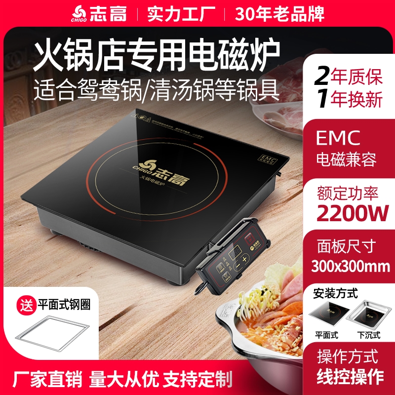 Chigo/志高819火锅店专用电磁炉