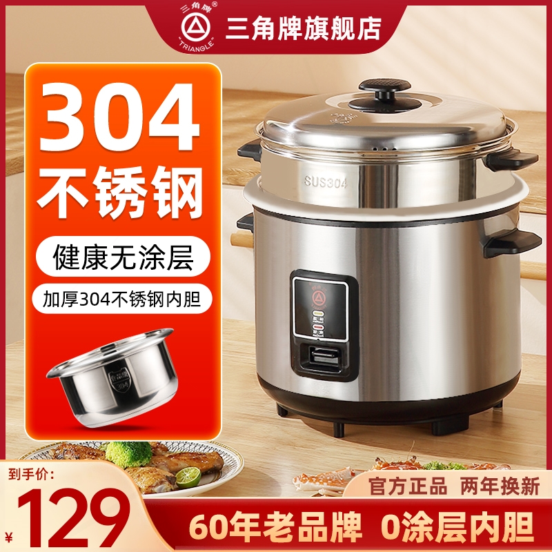 三角牌电饭煲304不锈钢内胆老式