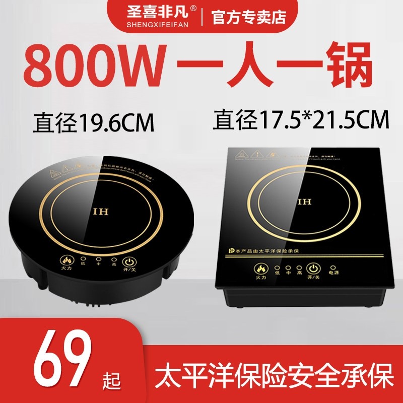 圣喜非凡商用迷你小型单人旋转火800W锅电磁炉圆形嵌入式一人一锅,厨房电器,电磁炉/陶炉,淘宝优惠券,粉丝福利购,淘宝优惠卷