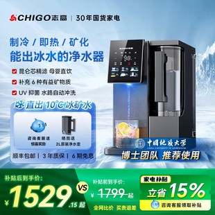 饮水机加热净水器家用直饮反渗透一体机台式 志高净饮机制冷即热式