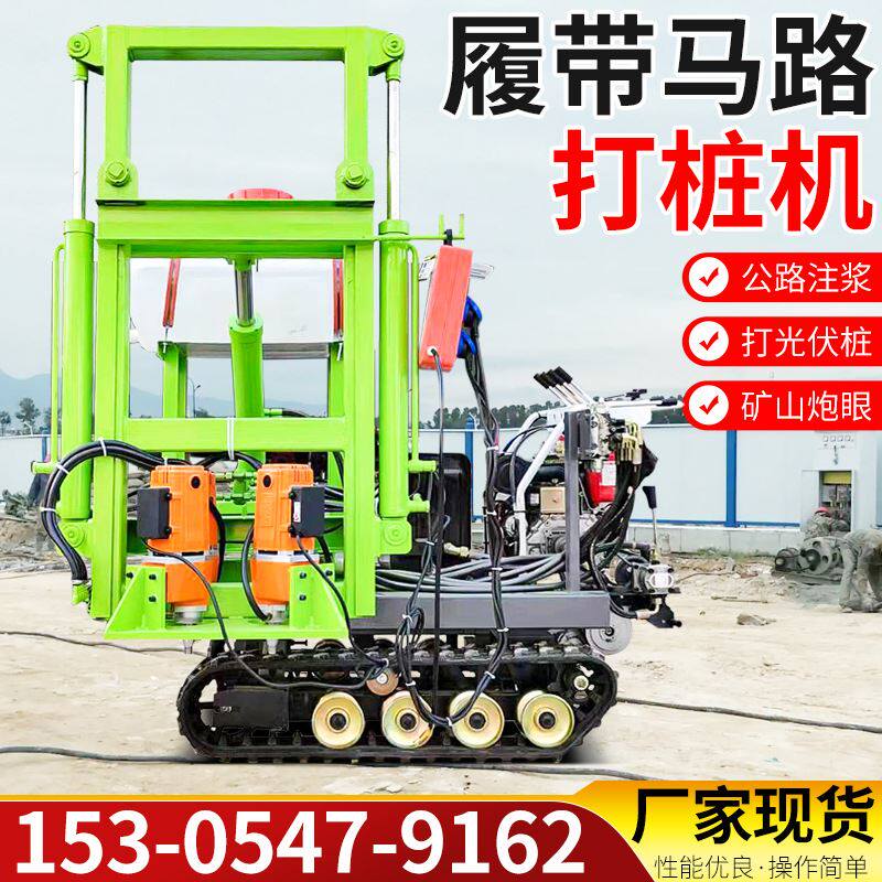 履带马路打桩机山地光伏打桩机桥梁注浆钻孔机小型电动潜孔钻机