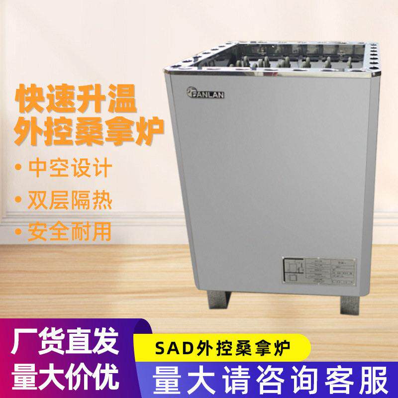 不锈铁外控桑拿炉加热数显干蒸炉桑拿房设备汗蒸房SAD桑拿炉商用