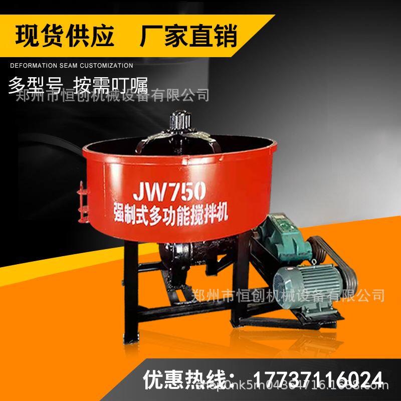 jw750立式平口搅拌机工地用立式混凝土沙石子细砂水泥平口搅拌机