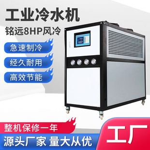 工业冷水机8p制冷机冰水机8HP降温冷冻机塑机辅机8匹风冷式 冷水机