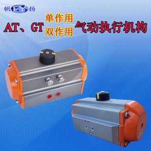 气缸 双作用 球阀执行机构 气动执行机构 AT系列 GT系列单作用