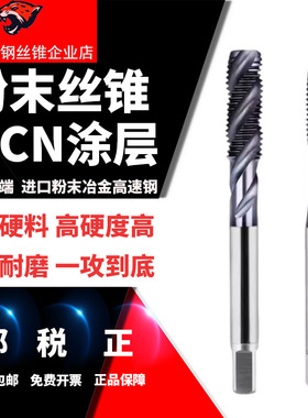 NOIT进口TICN涂层粉末丝锥不锈钢专用机用螺旋先端丝攻m3m4m5m6m8