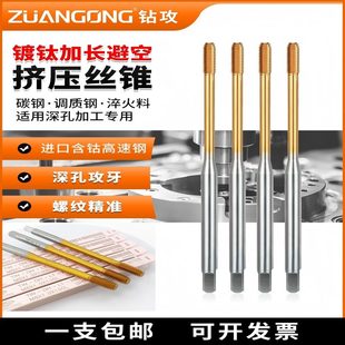 进口ZG深孔专用挤压丝攻M2M3M4M5M6*100加长镀钛挤压丝锥加长避空