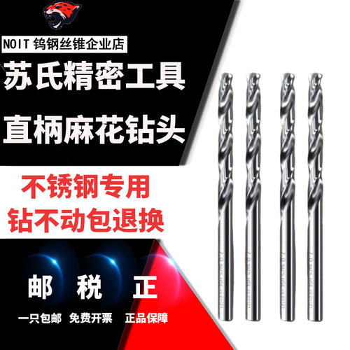 苏氏SUS不锈钢专用高钴HSS-E超硬