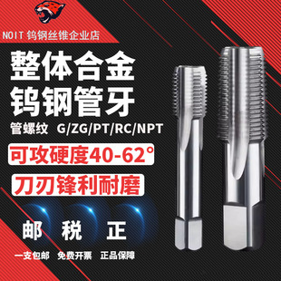 超硬高精管螺纹丝攻G NPT NOIT整体硬质合金钨钢丝锥