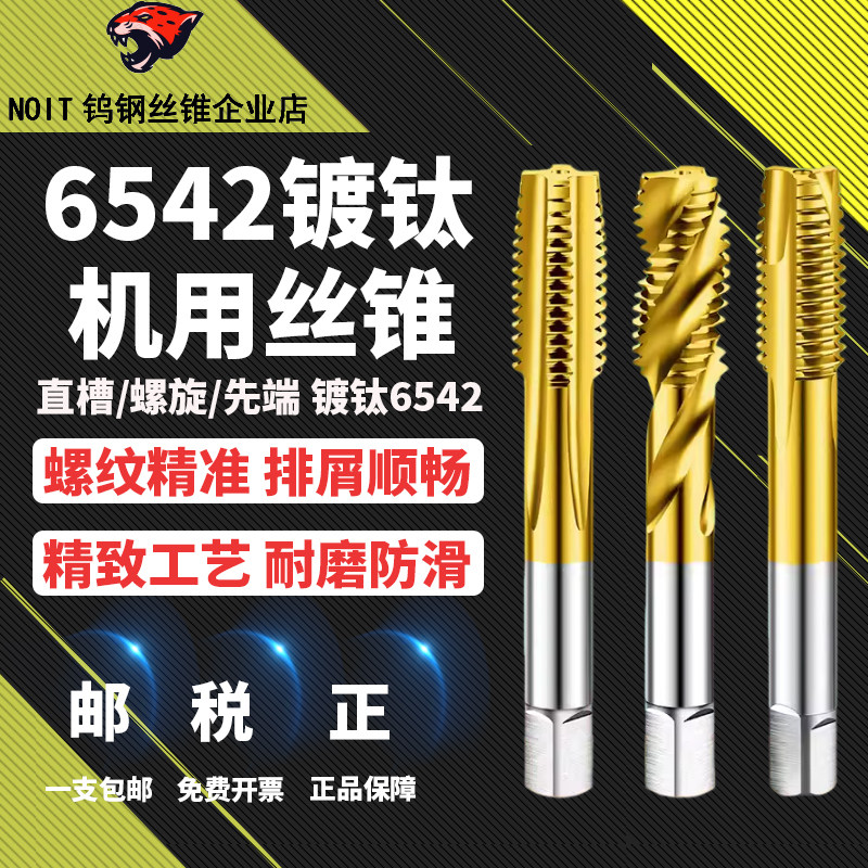 镀钛机用丝锥不锈钢专用螺旋丝锥先端直槽丝攻盲孔m3m4m6m8m12m16